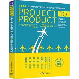 计算机与网络书籍 关键米克·科斯腾 价值流动 数字化场景下软件研发效能与业务敏捷