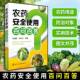 农药使用百问百答9787122301031 社自然科学农技术书籍 石明旺化学工业出版