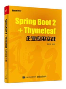 Spring Boot 2+Thymeleaf企业应用实战 书杨恩雄 计算机与网络 书籍