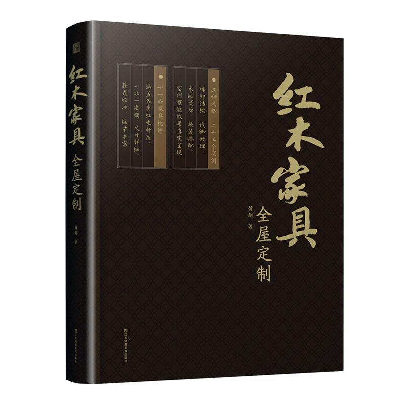 红木家具全屋定制:::蒲剑 工业技术书籍