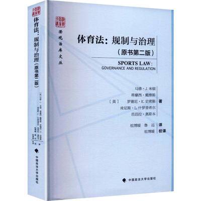 体育法:规制与治理:governance and regulation9787576421798 马修·米顿中国政法大学出版社图书 书籍