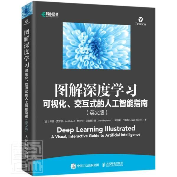 图解深度学习:可视化、交互式的人工智能指南:a visual, interactive guide to乔恩·克罗恩普通大众机器学习图解计算机与网络书籍