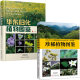 河南太行山猕猴自然保护区 全2册 济源段 珍稀植物303种中文名学名科名属名 华东归化植物图鉴植物类书籍 珍稀植物图鉴