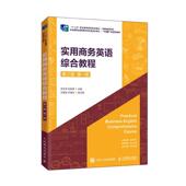 册 第2版 李玉萍刘知国 计算机与网络 9787115527257 正版 书籍 实用商务英语综合教程