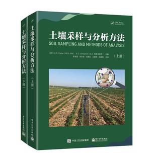 土壤采样与分析方法卡特本书可作为从事与土壤相关 农业土壤环境环境质量采样土壤分析自然科学书籍