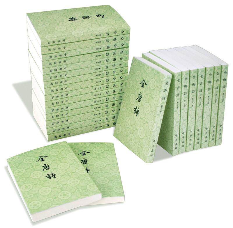 正版包邮 全唐诗 全套共25册 中华书局收录整个唐五代诗四万八千九百多首古典诗歌总集中国古诗词唐诗文学畅销书籍排行榜