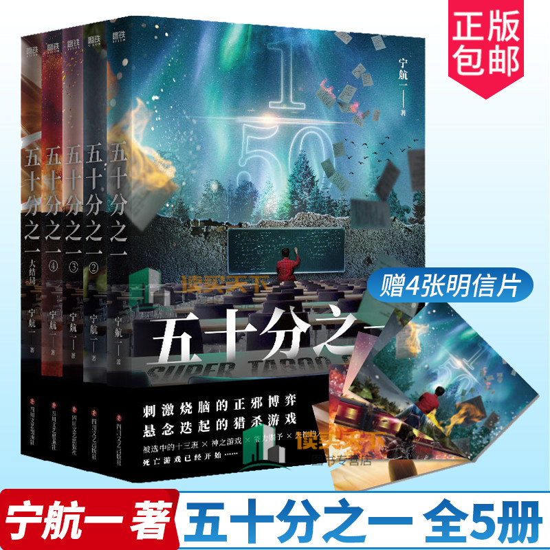 五十分之一全5册超禁忌游戏