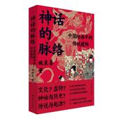 传说建构施袁喜 中国绘画中 艺术书籍 脉络 神话