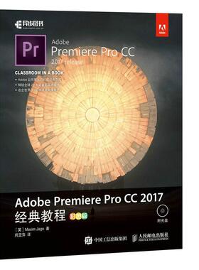 Adobe Premiere Pro CC 2017经典教程 彩色版  书  9787115473639 计算机与网络 书籍