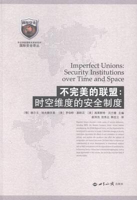 不的联盟:时空维度的制度:security institutions over time and space赫尔戈·哈夫滕多恩 国家研究世界政治书籍