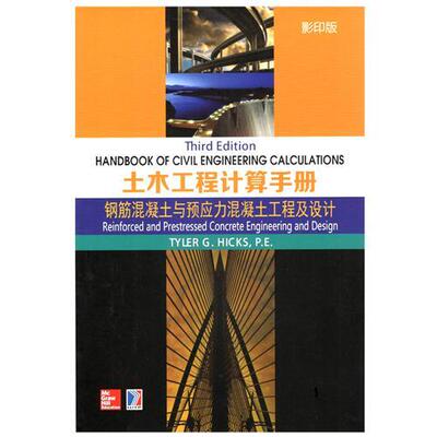 土木工程计算手册:钢筋混凝土与预应力混凝土工程及设计:Reinforced and prestressed concret 土木工程工程计算手册英文教材书籍