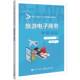包邮 电子工业出版 旅游电子商务 谢宗运 社 9787121506406 正版