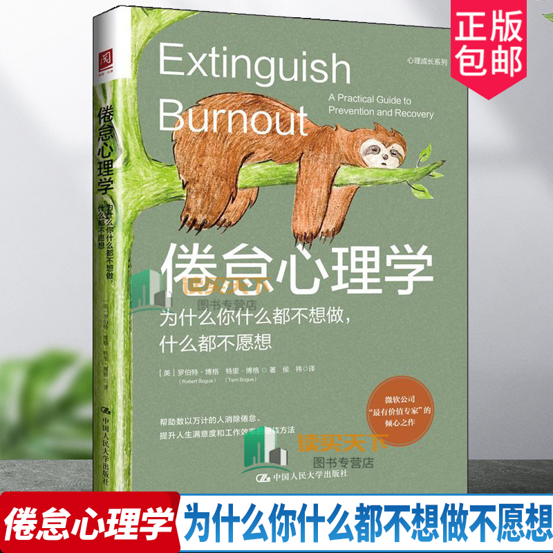 倦怠心理学 为什么你什么都不想做不愿想 心理学 心理成长系列 缓解压力的5条应对策略 压力管理的3个技巧 解决倦怠的方式