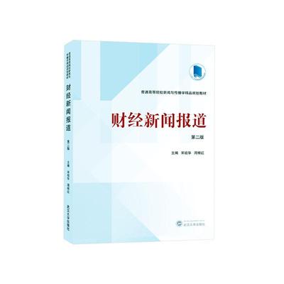 财经新闻报道宋祖华  社会科学书籍