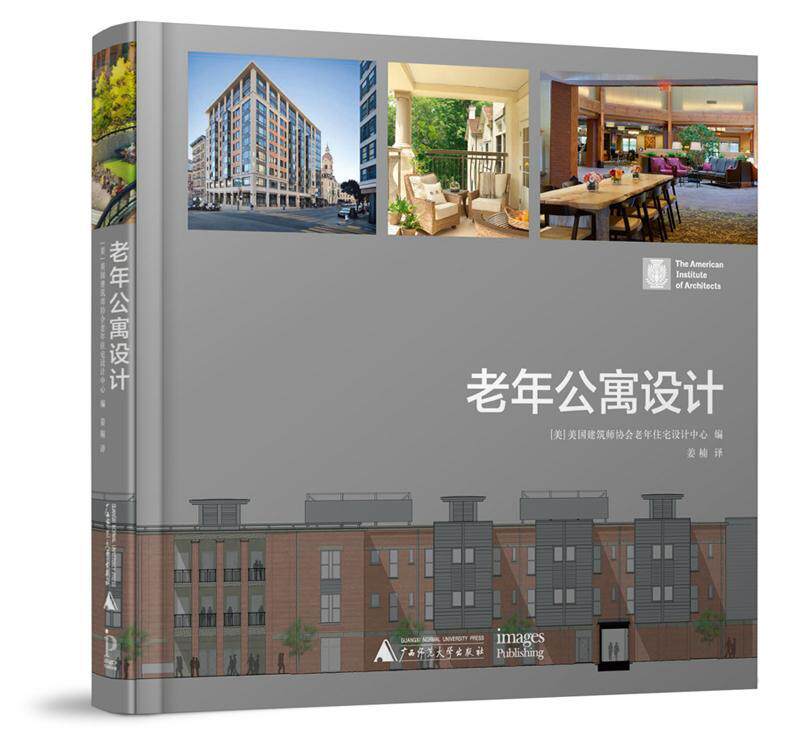 老年公寓设计美国建筑师协会老年住宅设计中心 老年人住宅建筑设计教材书籍
