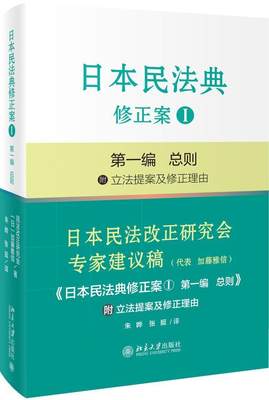 日本民法典修正案：Ⅰ：编：总则 书加藤雅信 法律 书籍