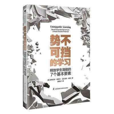 势不可挡的学习:释放学生潜能的7个基本要素:seven essential elements to unlea道格拉斯·费希尔普通大众教学研究励志与成功书籍
