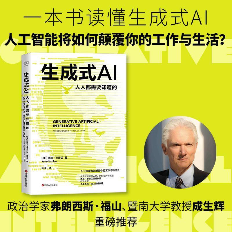 生成式AI:人人都需要知道的:what everyone needs to know9787213120152 杰瑞·卡普兰浙江人民出版社图书 书籍