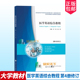 南京大学出版 听说读写译第四次修订4次修订 医学英语综合教程 医学生对英语 9787305269776 社 庞炜编著 汪媛 第四4版 包邮 正版