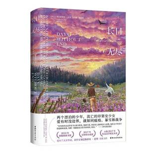 长日无尽9787533969196 塞巴斯蒂安·巴里浙江文艺出版社文学 书籍