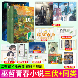 正版书籍 三伏+同类 巫哲 救赎之作 不像父母的父母 不像家的家 原名 帅哥你假发掉了 全文修订×新增番外 青春校园小说