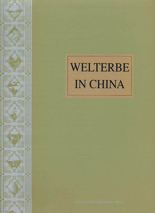中国的世界遗产 （新）（德文版） world heritage sites in China  书 《中国的世界遗产》委会 9787508516219 农业、林业 书籍