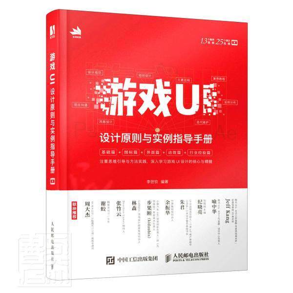 游戏UI设计原则与实例指导手册李世钦普通大众游戏程序程序设计教材计算机与网络书籍