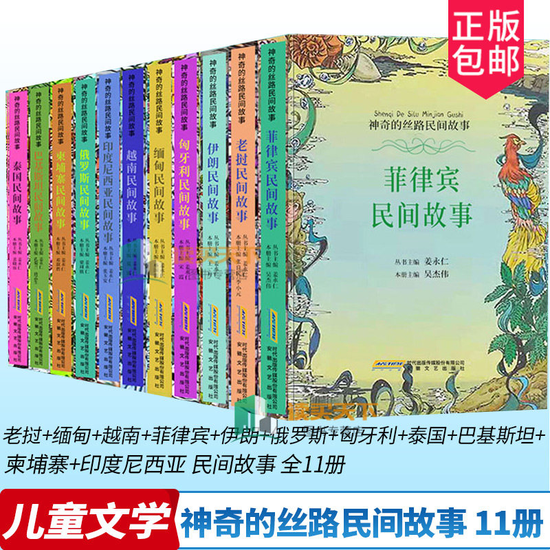 神奇的丝路民间故事全套11册
