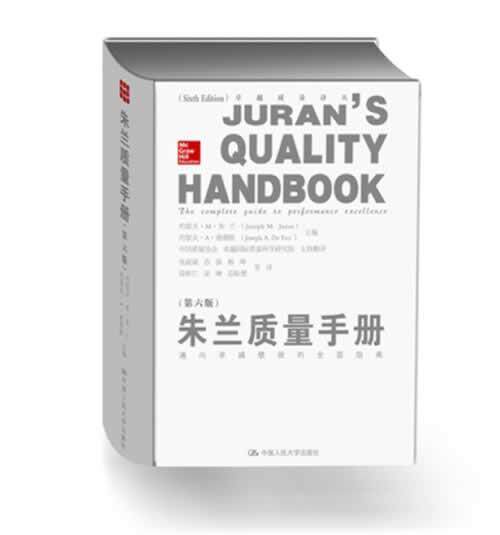 朱兰质量手册:通向绩效的指南约瑟夫·朱兰广大质量工作者一般管理人员以及质量管理手册管理书籍