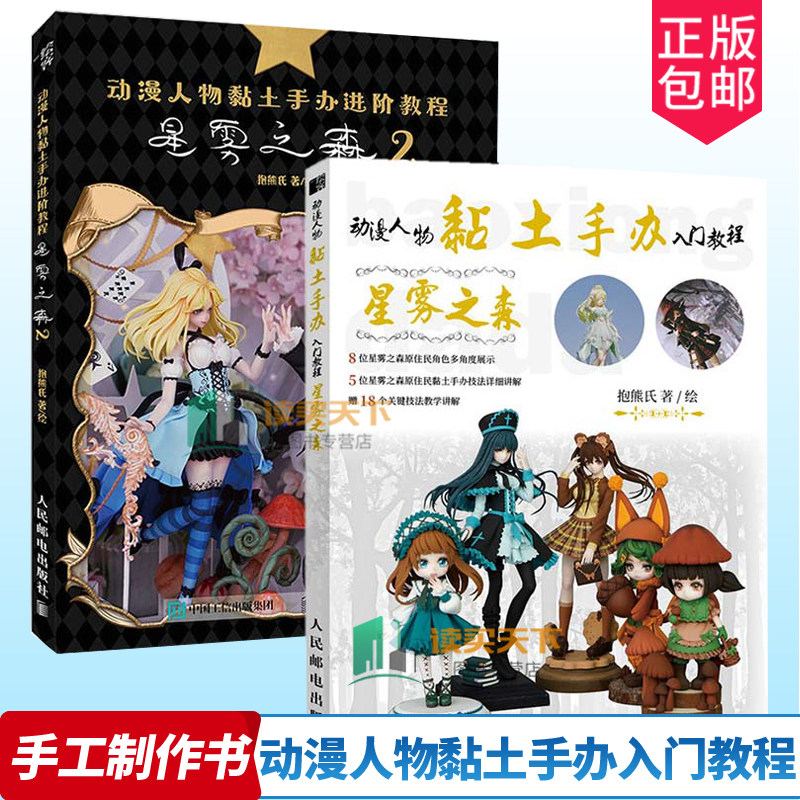 动漫人物黏土手办入门教程