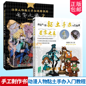 动漫人物黏土手办入门教程