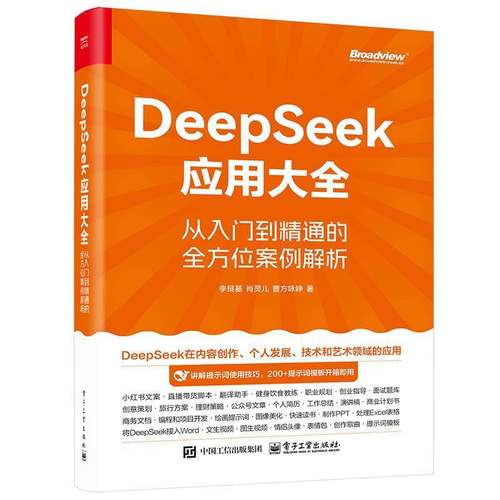 正版包邮 DeepSeek应用大全 从入门到精通的全方位案例解析 双色 激光雷达工作原理技术特点组成设计教程书 激光雷达研制生产书