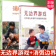 幼儿园户外环境赋能与教研支持 余幼平 支持幼儿深度学习 无边界游戏 教育理论 创新性实践 游戏指南 消弭边界 学前教育 环境创设