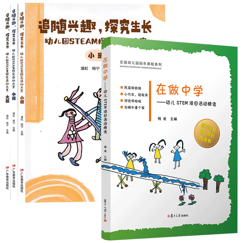 幼儿园STEM探究活动方案