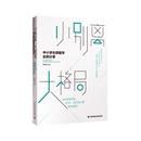 小别离大格局 看建立孩子自信心海外独立生活抑郁症独立生活 游学教育青春家长 中小学生微留学实例分享 出国留学教育概况书籍u