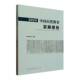 书籍 社社会科学 2020中国自然教育发展报告9787521927092 中国林学会中国林业出版
