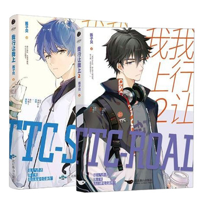 正版 我行让我上1+2 酱子贝新晋暴躁中单 赛区大魔王 现代都市青春文学言情电竞小说 晋江人气热血电竞力作我行让我来青春小说