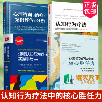 认知行为疗法中的核心胜任力