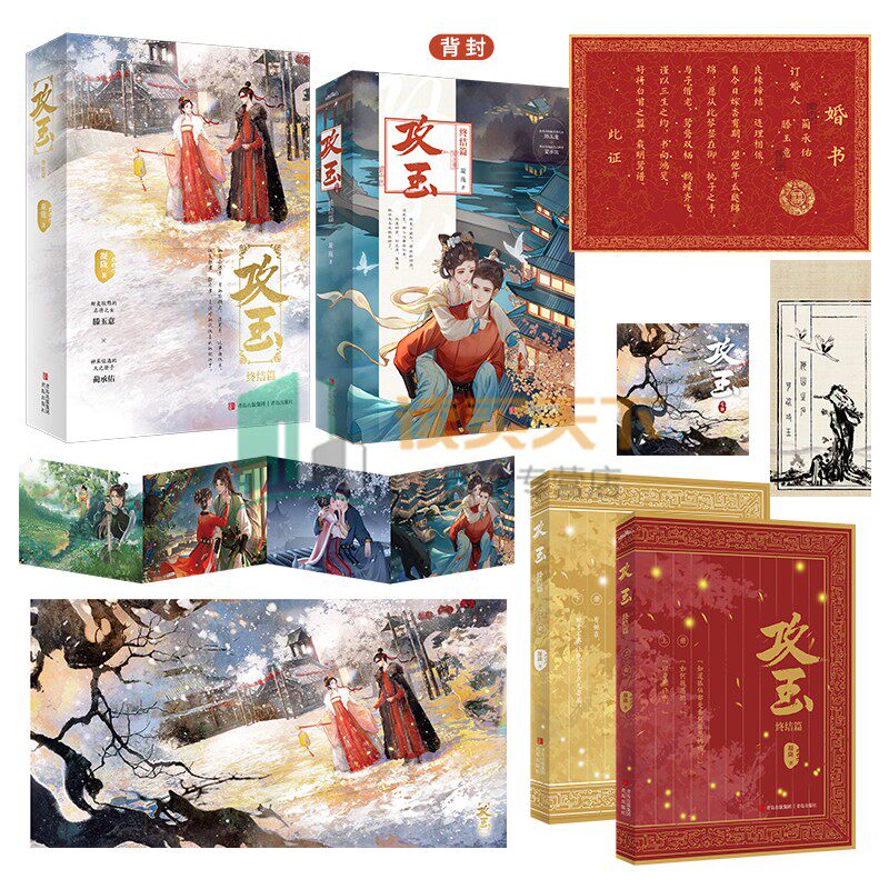 随书赠品】正版攻玉1+2+3