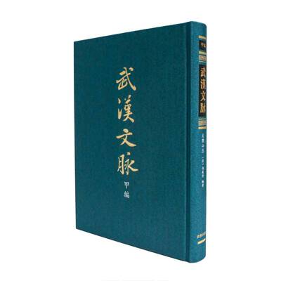 大别山志9787558272691 胡凤丹纂武汉出版社图书 书籍