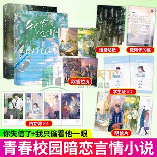 我只偷看他一眼+你失信了 十清杳 青春文学校园爱情暗恋文言情小说书籍正版大鱼文化实体书 白纸与喜欢作者1本完结向榆X宋怀时