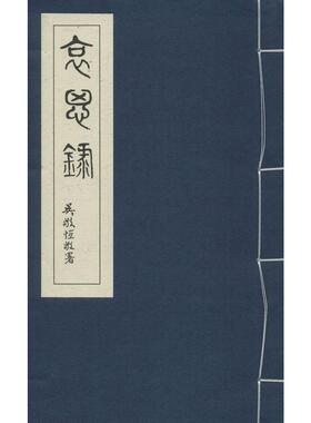 哀思路先生葬事筹备处 葬礼史料历史书籍