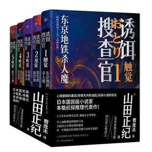 诱饵搜查官山田正纪悬疑推理小说日本小说爱好者 小说书籍