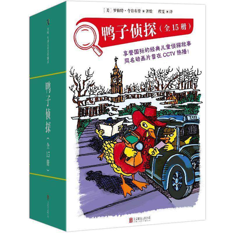 鸭子侦探(全15册)9787559680563 罗伯特·夸肯绘北京联合出版公司儿童读物 书籍,书籍/杂志/报纸,儿童文学,淘宝优惠券,粉丝福利购,淘宝优惠卷
