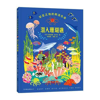 潜入珊瑚礁9787505759831 者［英］瓦西里基·佐玛卡者张园中国友谊出版公司自然科学 书籍