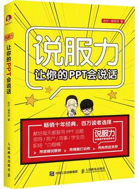 说服力:让你的PPT会说话(附光盘)秋叶普通大众图形软件计算机与网络书籍