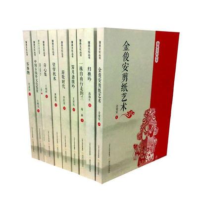 蒲县文化丛书（全10册）王官庆 艺术作品集中国现代文学书籍