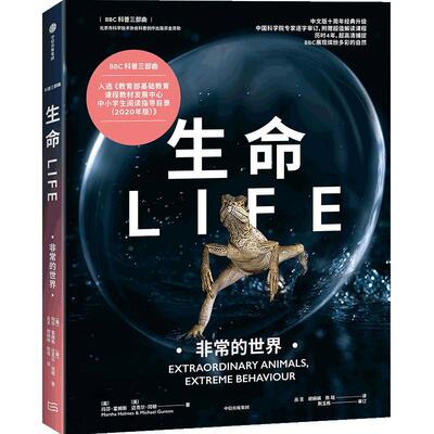 生命:的世界:extraordinary animals, extreme behaviour玛莎·霍姆斯  自然科学书籍