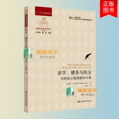债务与民主 与财政公地悲剧作斗争 德·瓦格纳 正版 上海财经大学出版 赤字 财政赤字研究西方国家债务危机研经济书籍 社 包邮