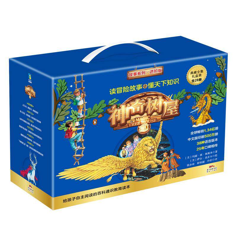 神奇树屋(进阶版共28册典藏全集礼盒装)/故事系列玛丽·波·奥斯本小学生儿童故事作品集美国现代儿童读物书籍